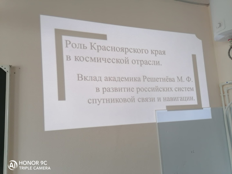 Урок " Красноярский край и его роль в космической отрасли"..